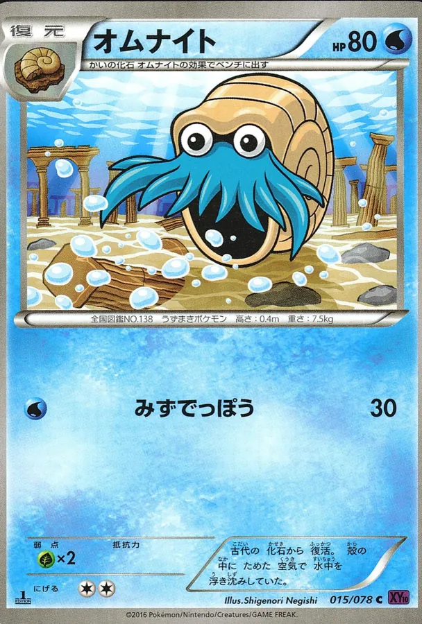 Omanyte [1st-Edition]